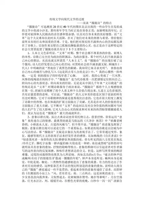 浅谈朦胧诗