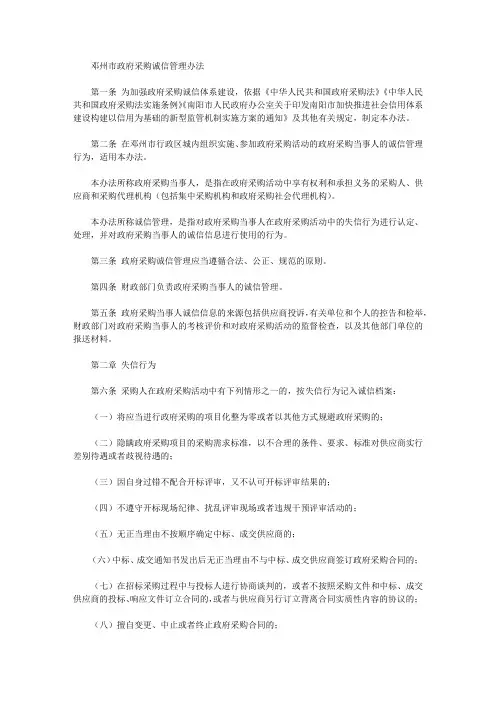 邓州市政府采购诚信管理办法