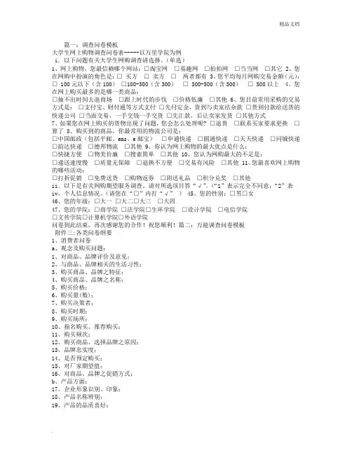 调查问卷模板