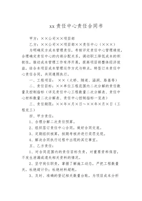 2责任中心合同样本附件