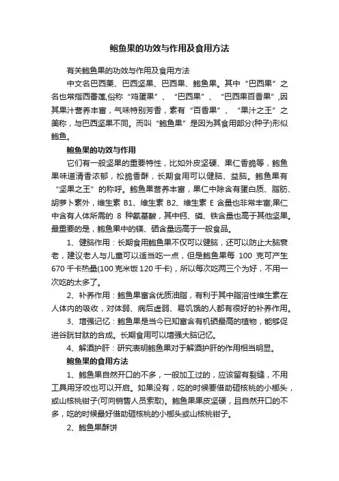 鲍鱼果的功效与作用及食用方法