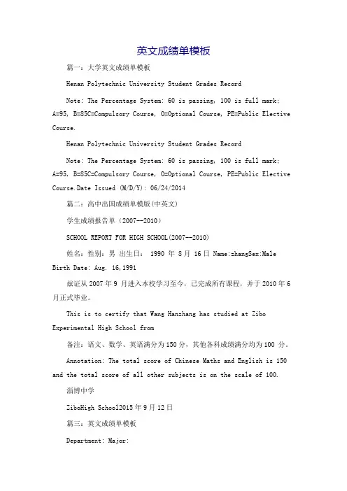 英文成绩单模板