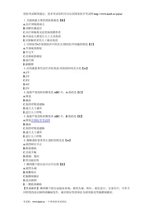 2012年主管护师考试《专业实践能力2》模拟题及答案(2)