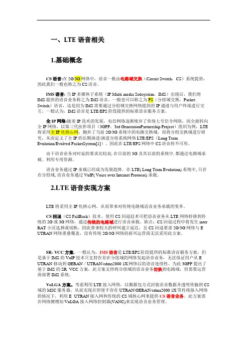 LTE学习积累总结