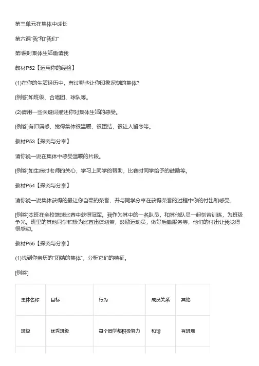 部编版七年级下册道德与法治第三单元第六课《“我”和“我们”》
