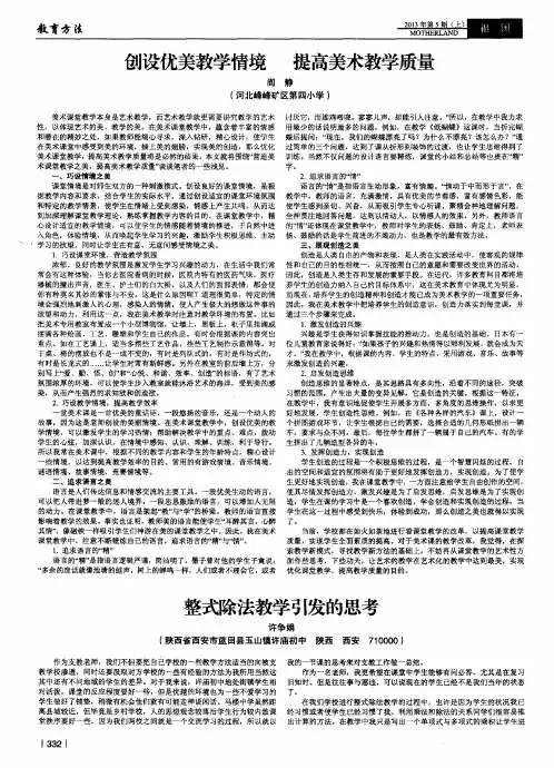 创设优美教学情境提高美术教学质量