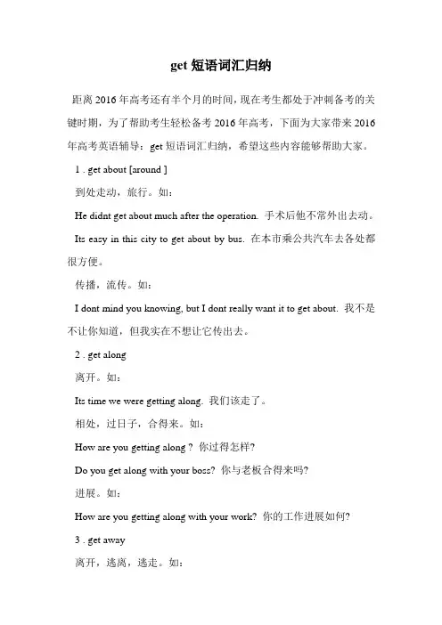 get短语词汇归纳.doc