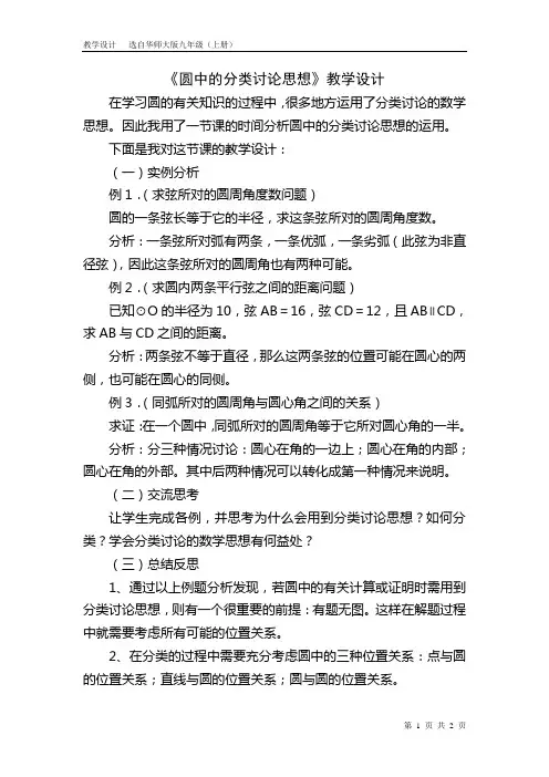 《圆中的分类讨论思想》教学设计