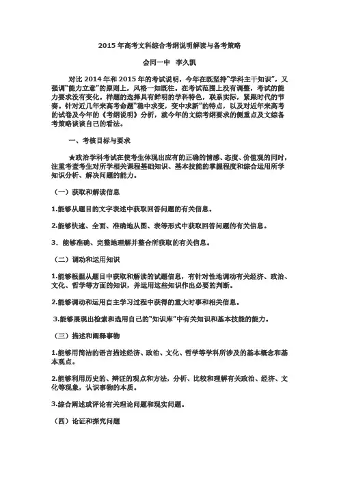 2015年高考文科综合考纲说明解读与备考策略