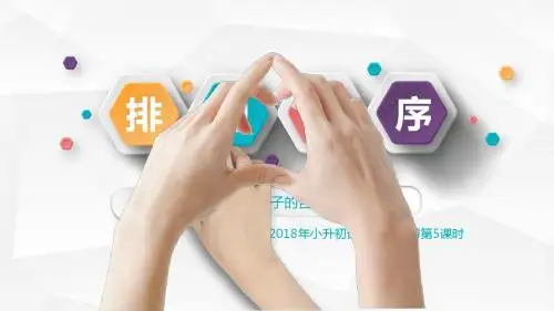 2018小升初语文专题复习第5课时理解句子含义排序辅导毕业班老师必备精致动态高级公开课