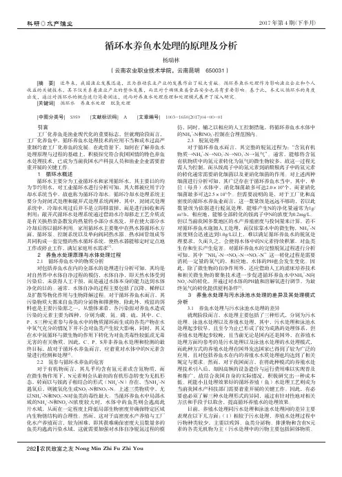 循环水养鱼水处理的原理及分析