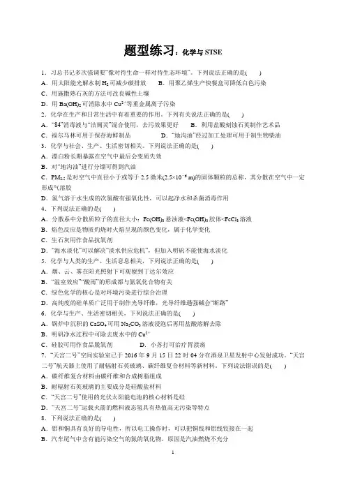 2018届高考化学专题复习： 化学与STSE