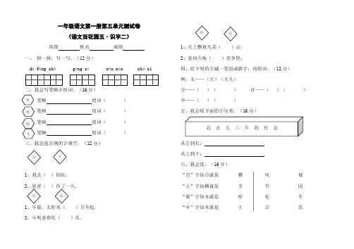一年级语文第一册第五单元测试卷