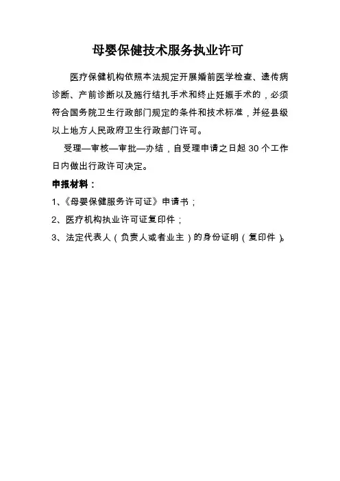 医疗机构执业许可项目办理规定