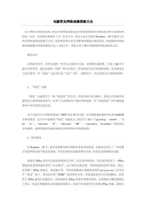 电脑常见网络故障排除大全