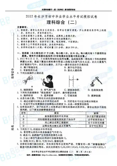 2012年长沙市初中毕业学业水平考试模拟试卷理综(二)