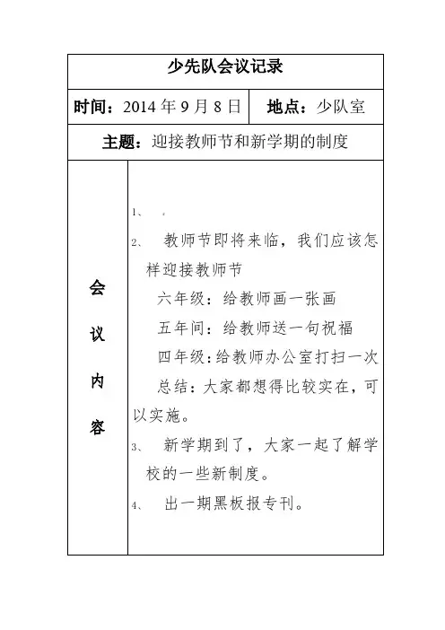 少先队会议记录