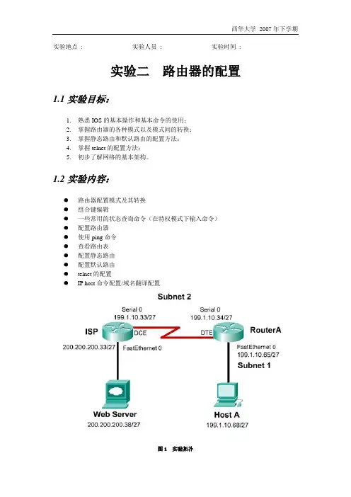 计算机网络实验二详细过程