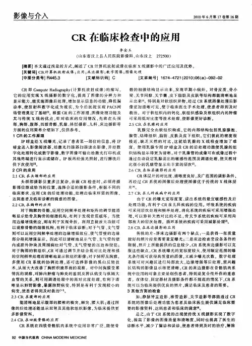 CR在临床检查中的应用