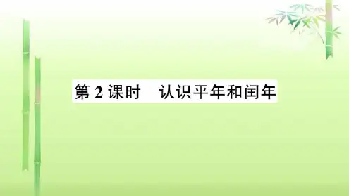 《认识平年和闰年》练习题