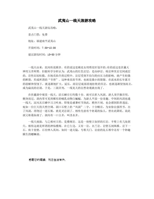 武夷山一线天旅游攻略