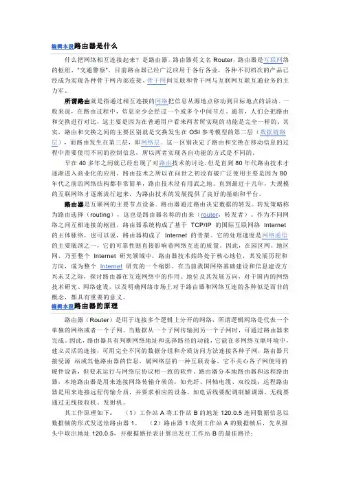 路由的原理【精华文章】