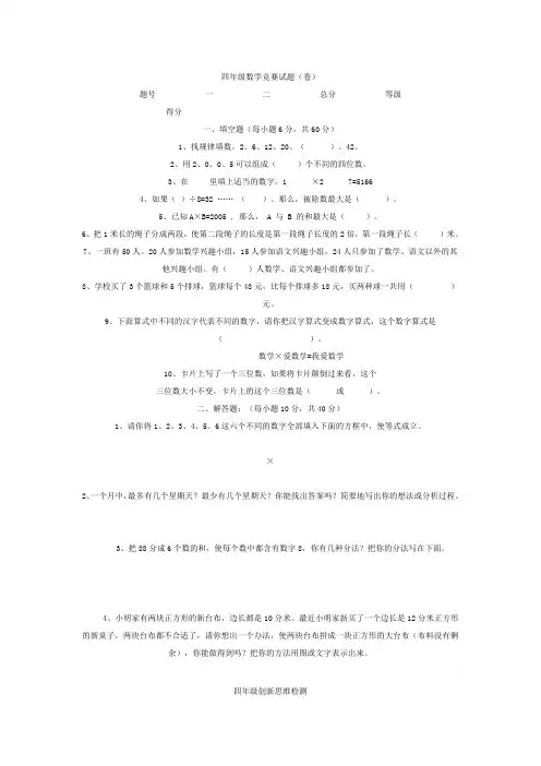 四年级数学思维训练