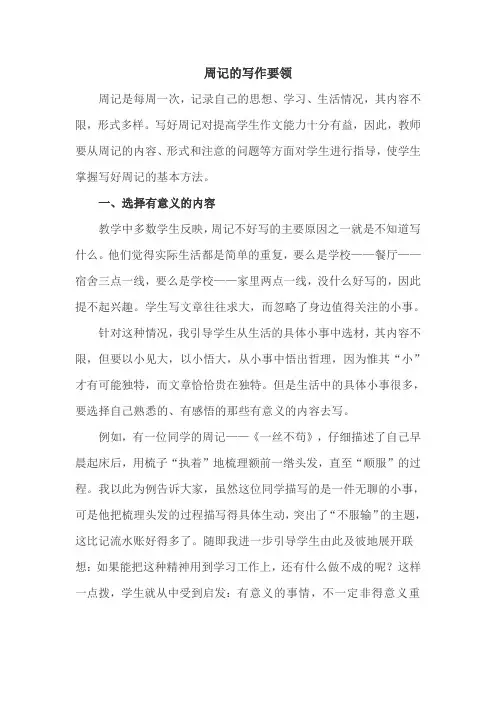 周记的写作要领