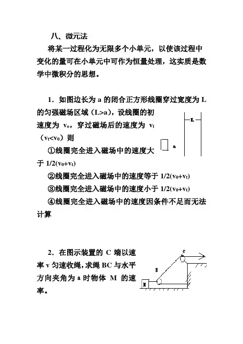 高考物理解题方法——微元法