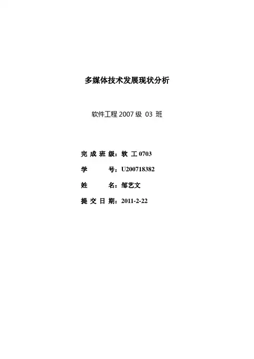 多媒体技术发展现状分析