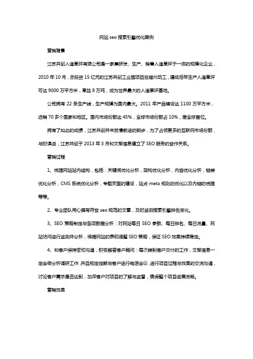 网站seo搜索引擎优化案例