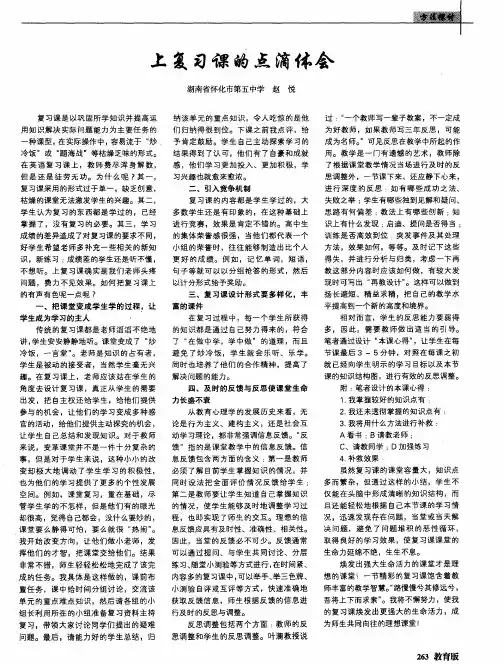上复习课的点滴体会