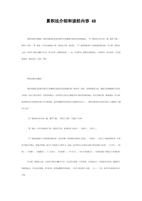 累积法介绍和读经内容 48