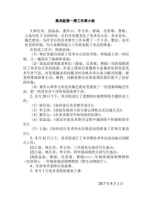 美术组第一周工作周小结