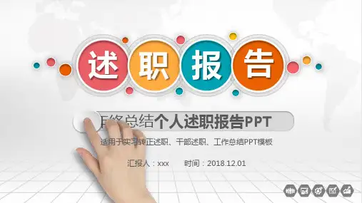 个人述职报告PPT模板