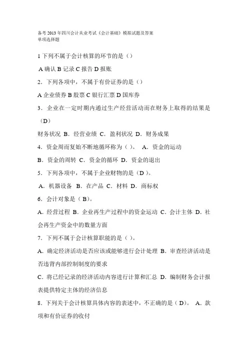 备考2013年四川会计从业考试