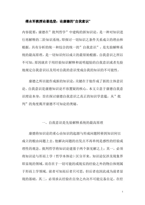康德的“自我意识”