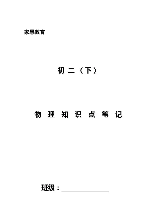苏科版初二下学期物理知识点