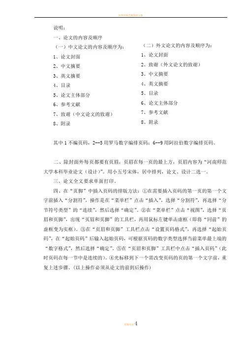 河南师范大学双学位及第二专业毕业论文格式(文科)