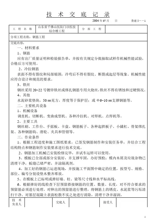 主体钢筋工程技术交底
