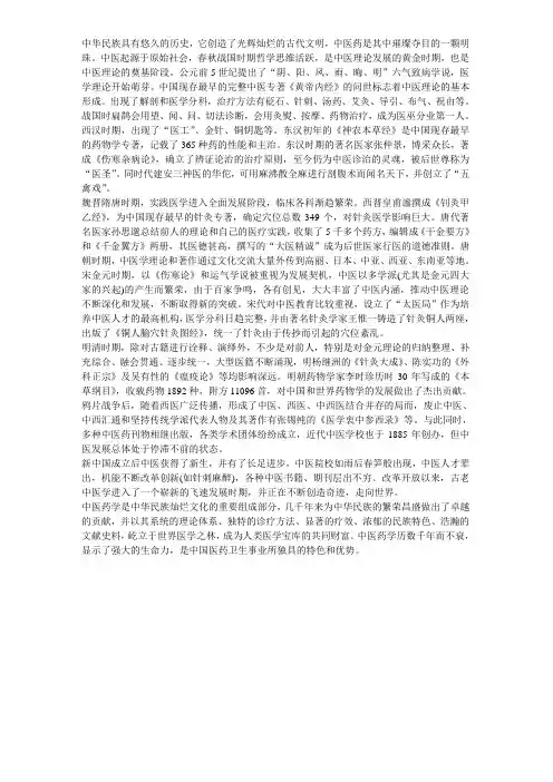 继承中国传统医药  弘扬中华经典文化