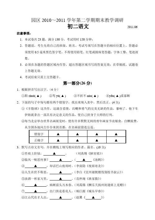 初二语文下册期末试卷及答案