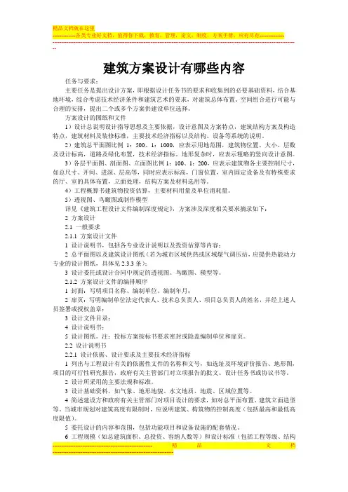 建筑方案设计有哪些内容