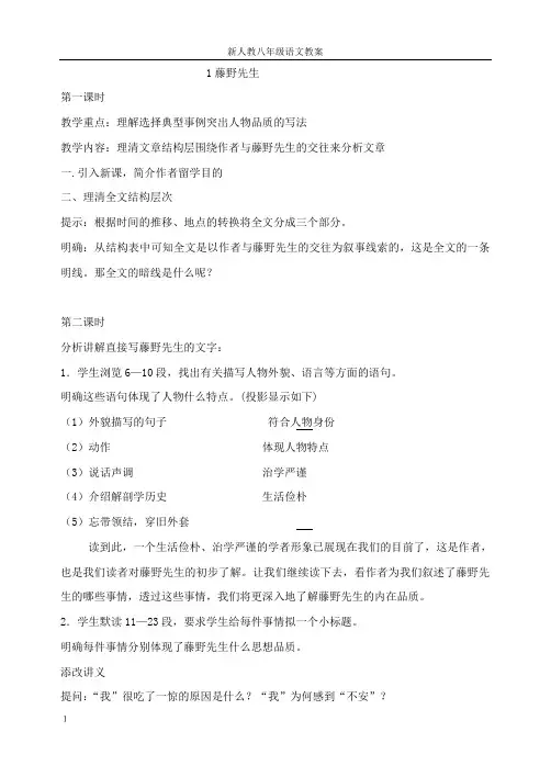 新课标人教版八年级语文下册教案全集