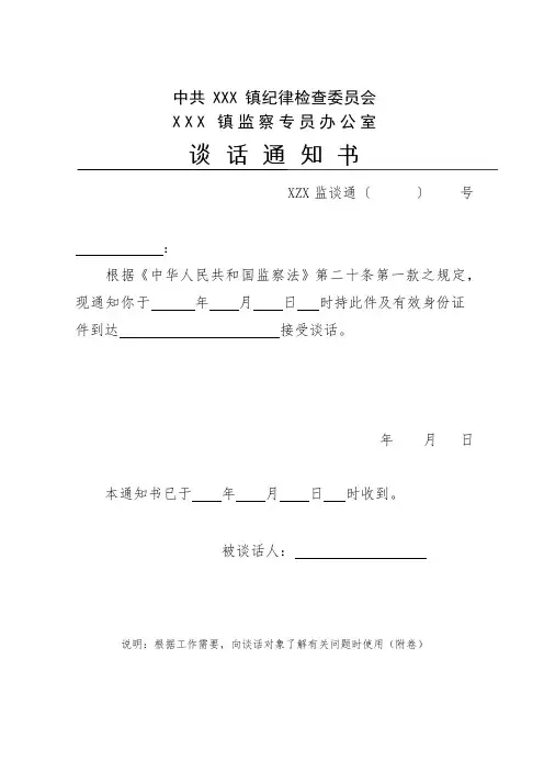 谈话通知书