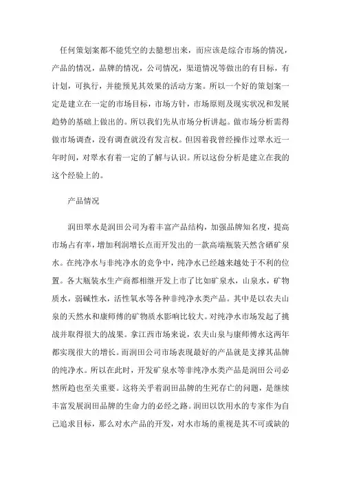 润田翠水分析(产品篇)