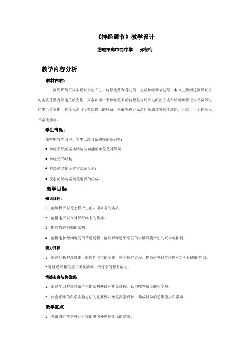 生物高中必修3第二章第一节教学设计1