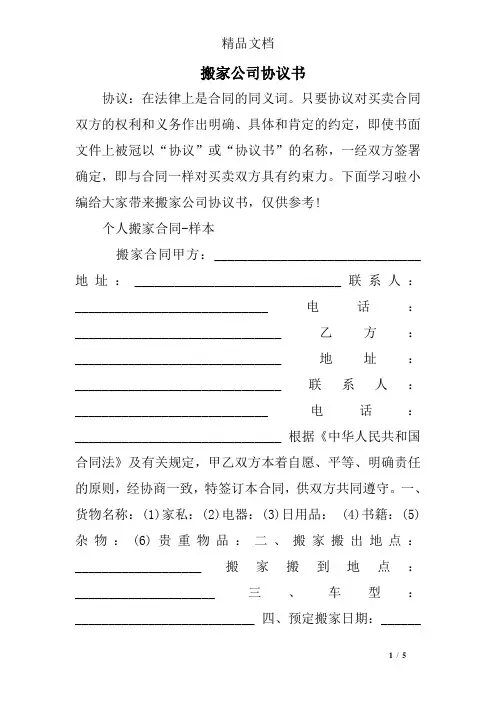 搬家公司协议书