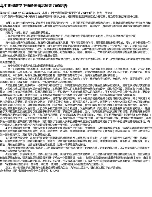 高中物理教学中抽象逻辑思维能力的培养