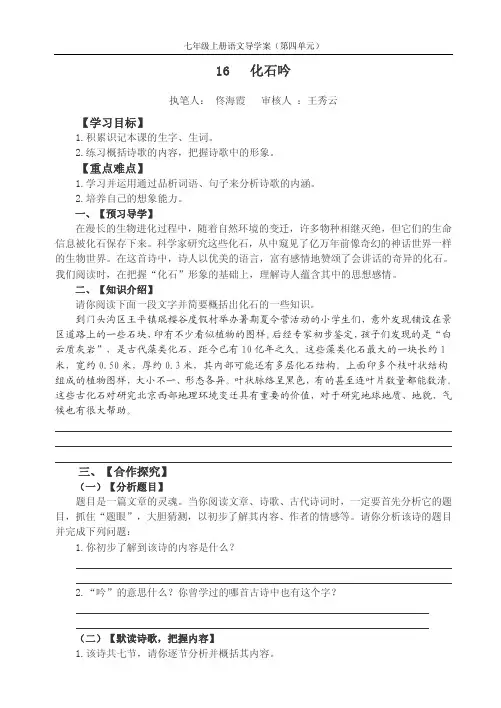 语文七上四单元导学案